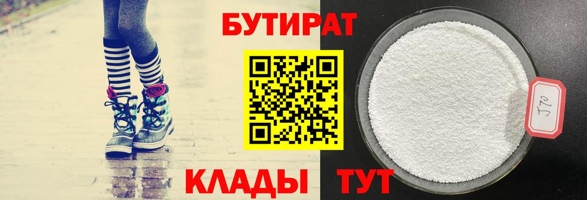 БУТИРАТ GHB  Вход с VPN  Строитель 