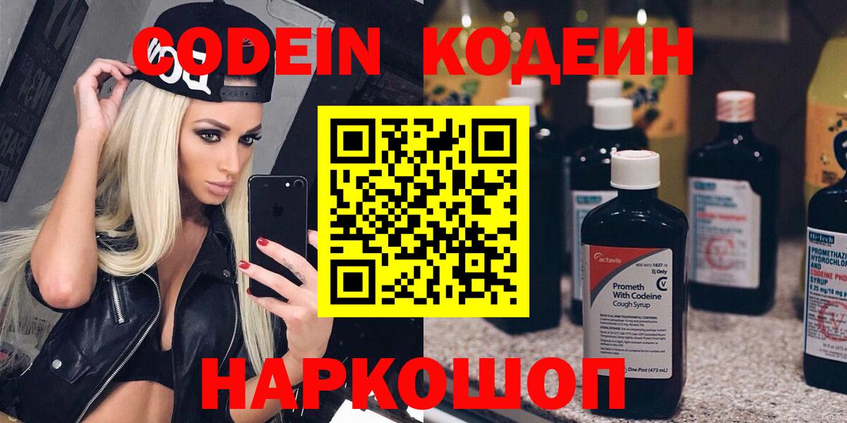 Кодеиновый сироп Lean Purple Drank  Вход с VPN  Кодеиновый сироп Lean напиток Lean (лин)  Строитель 
