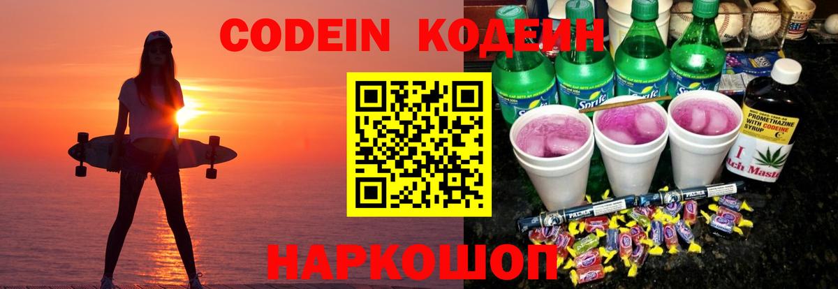 Кодеин Purple Drank Строитель