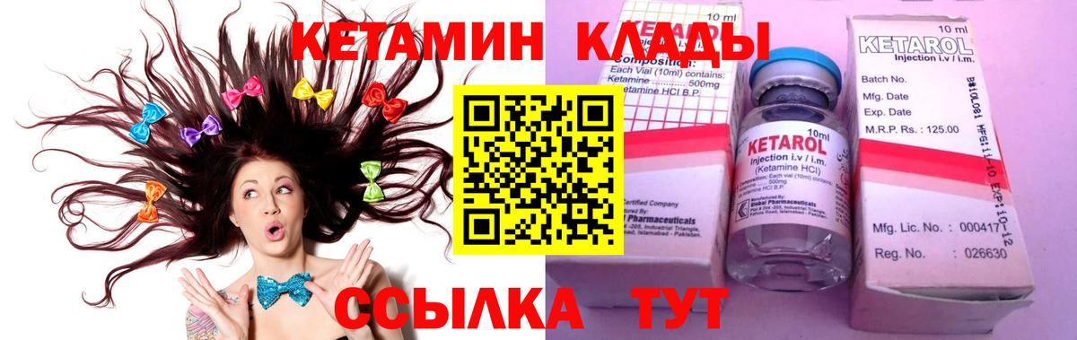 Кетамин ketamine  Вход с VPN  Строитель 