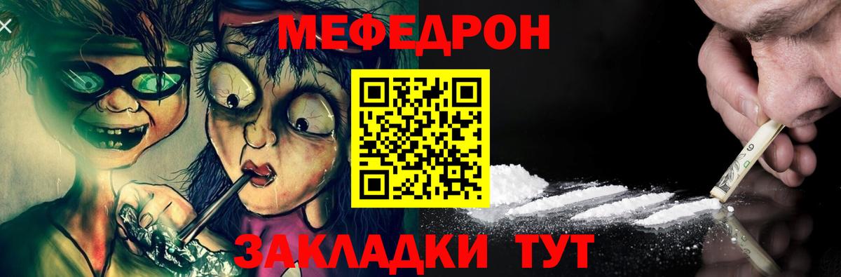Меф мяу мяу мука Строитель